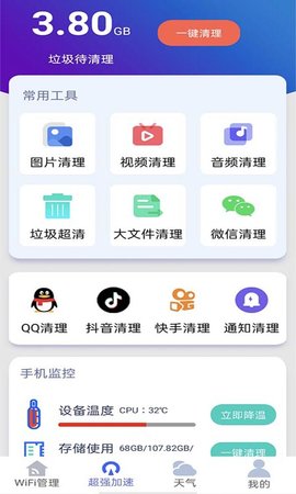 好用WiFi管家app最新版v1.0.1 安卓