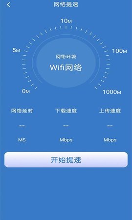 好用WiFi管家app最新版v1.0.1 安卓