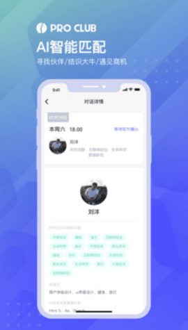ProClub社交app最新版v1.4.2