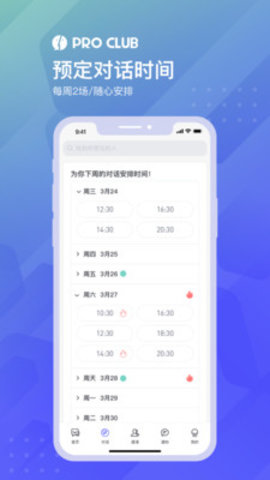 ProClub社交app最新版v1.4.2
