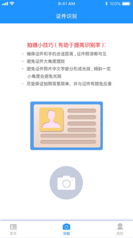 证件通app手机版v1.0 安卓版