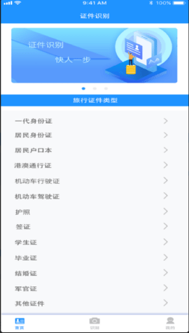 证件通app手机版v1.0 安卓版