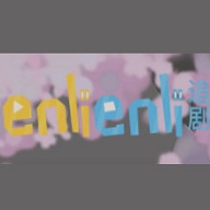 enlienli TV版