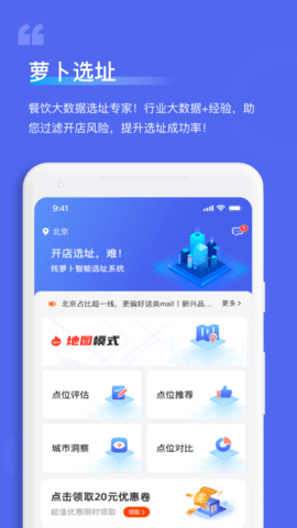 萝卜选址app正式版v1.0.0 安卓版