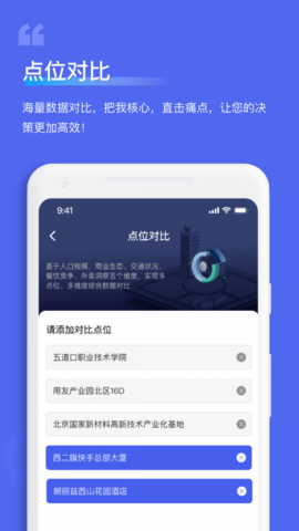 萝卜选址app正式版v1.0.0 安卓版