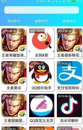 软件屋APP最新版v1.0