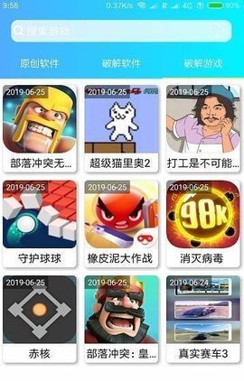 软件屋APP下载破解版v1.0