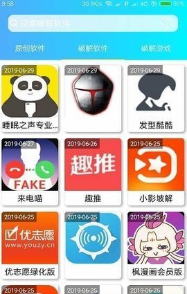 软件屋APP下载破解版v1.0