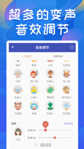 终极变声器app破解版v2.3 安卓版