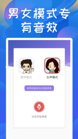 终极变声器app破解版v2.3 安卓版