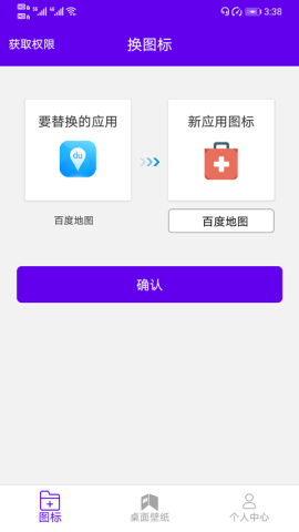 速速换图标app官方版v2.7