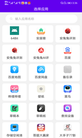 速速换图标app破解版v2.7