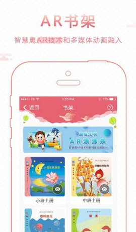 智慧鹰幼教app手机版v1.0.27