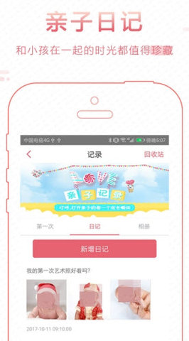 智慧鹰幼教app手机版v1.0.27