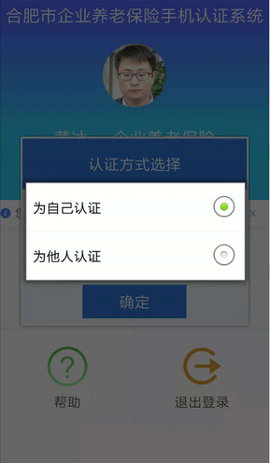 合肥养老保险网上认证APPv2.0