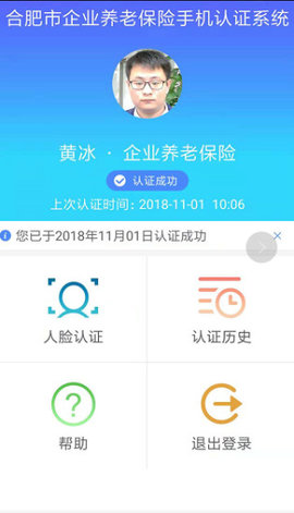 合肥养老保险个人查询账户APPv2.0