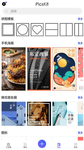 PicsKit(P图大师)app最新版v1.9.4.4