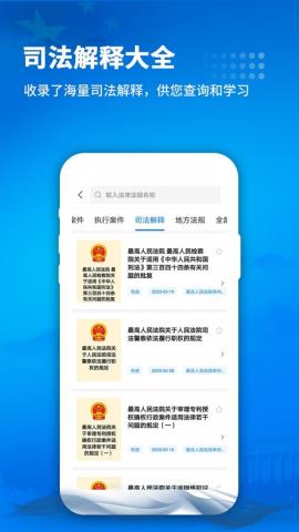 裁判文书app官方版V1.0.0 安卓版