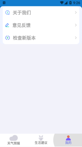 好用天气助手app正式版v1.0.1 安卓版