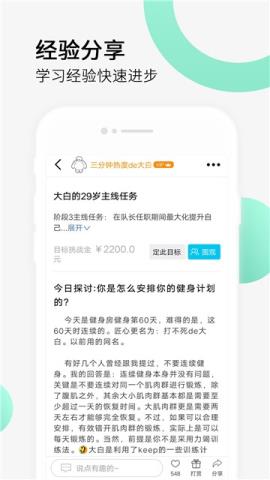 健身打卡助手app官方版v1.0