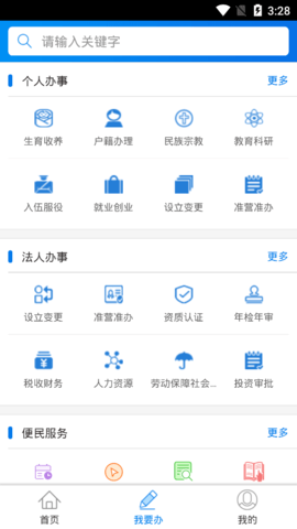 丹东政务公开网手机版v1.0.1