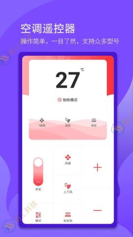 码上万能电视遥控器app免费版v1.1.1