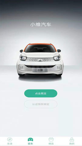 小维汽车app官方版v1.0.4