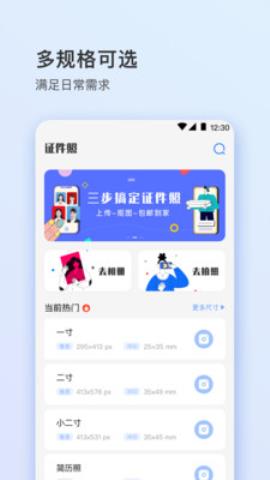 寸照app免费版v3.1.0