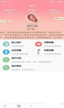 孕婴安app手机版v2.8.3