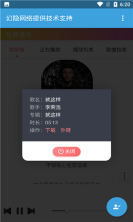 隐易音乐app最新版v1.0 安卓版