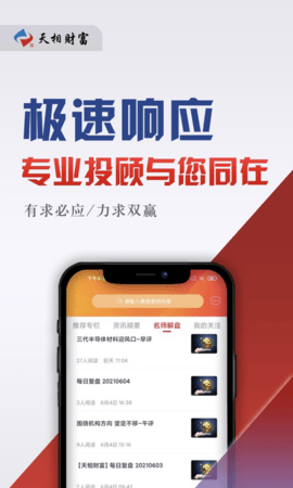 天相财富app最新版v1.0.7