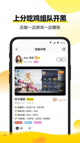 小鹿陪玩app最新版v3.7.2