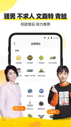 小鹿陪玩app最新版v3.7.2