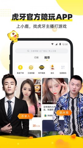 小鹿陪玩app最新版v3.7.2