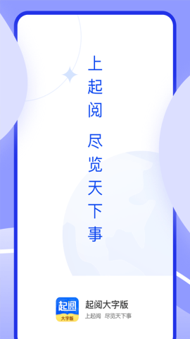 起阅大字版v1.0.1