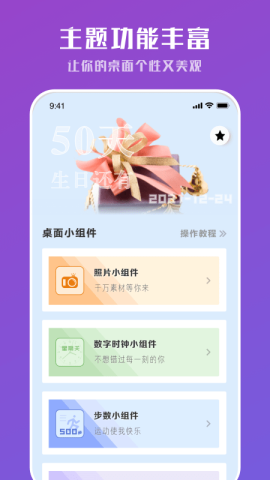 工具小组件app官方版V1.0.0 安卓版