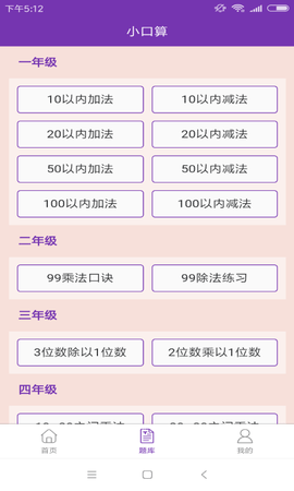 速算加减法app官方版v1.0 安卓版