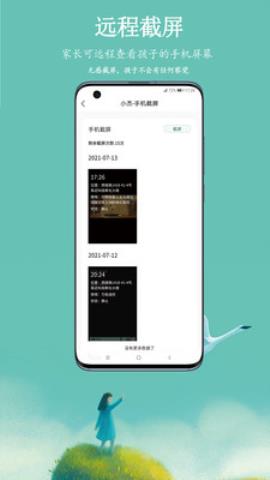 青柠守护app官方版v1.0.9