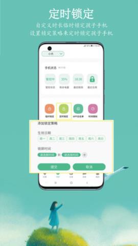 青柠守护app官方版v1.0.9