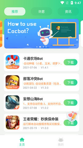 Game Bots中文版v1.1.4 安卓版