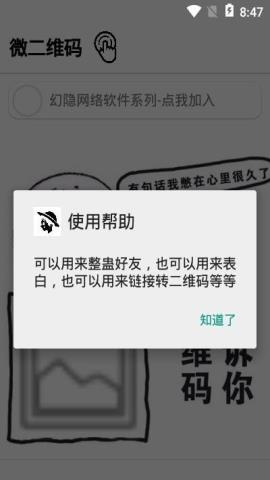 微二维码app手机版v1.0