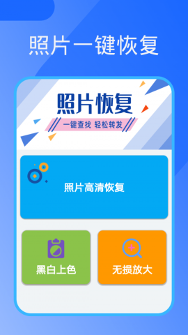 照片恢复器app官方版v23.0