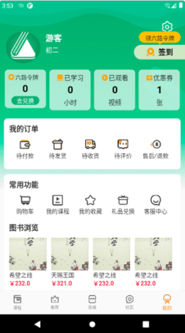 六路教育app手机版v1.1.1 安卓版