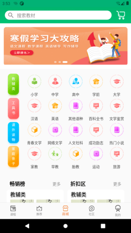 六路教育app手机版v1.1.1 安卓版