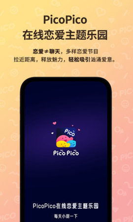 PicoPico交友app最新版v2.0.9.1