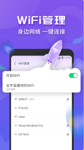 WiFi连连快app完整版v1.0.3656