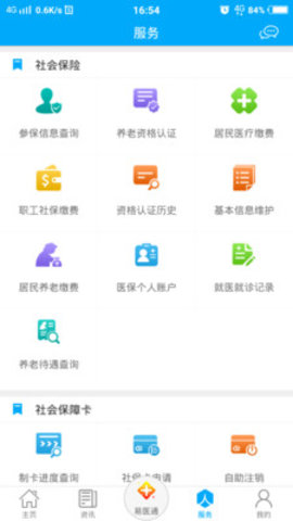 枣庄人社APP新版v3.0.2.0