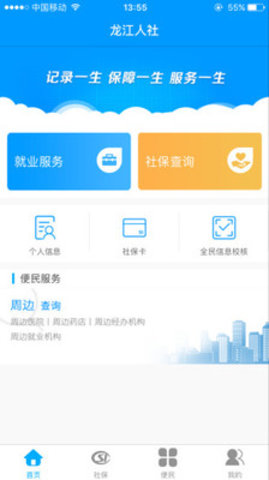 龙江人社退休工资认证APPv6.0