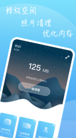 超强清理app最新版v1.0.0 安卓版