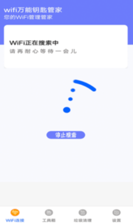 wifi万能钥匙管家app正式版v1.2